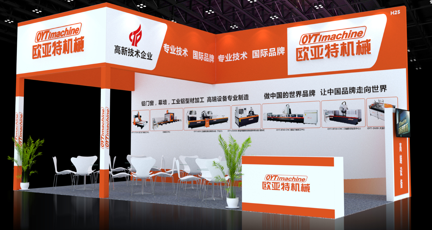 丨展會邀請丨歐亞特機械邀您參觀：華南國際鋁工業(yè)展覽會